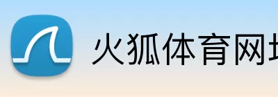 火狐体育网址 Logo